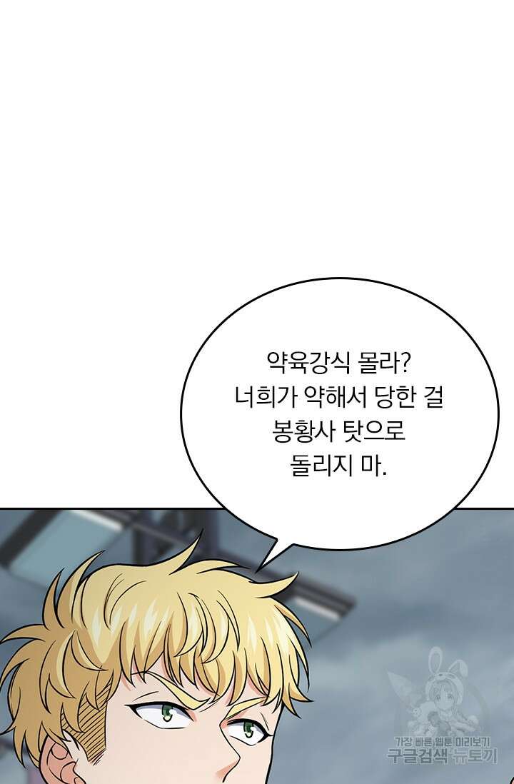 악역 플레이어는 강해지고 싶다 340화 45