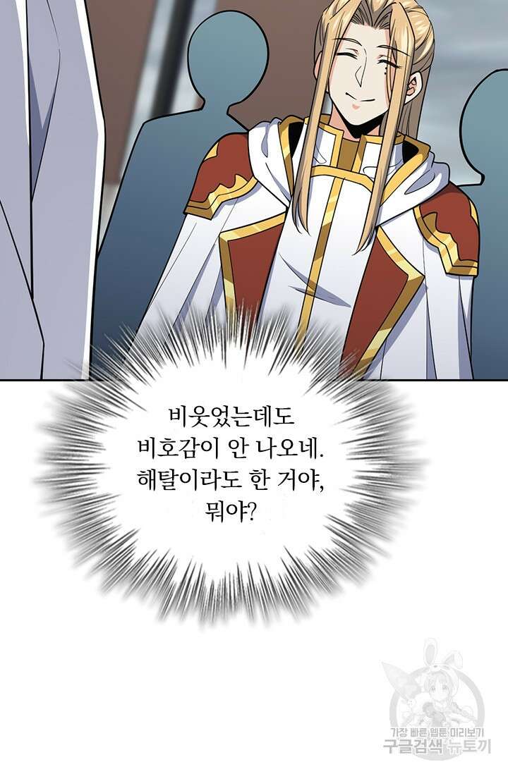 악역 플레이어는 강해지고 싶다 340화 48