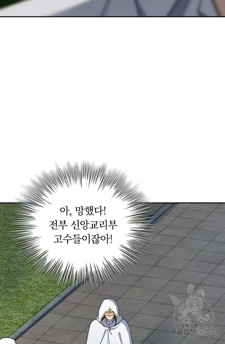 악역 플레이어는 강해지고 싶다 340화 50