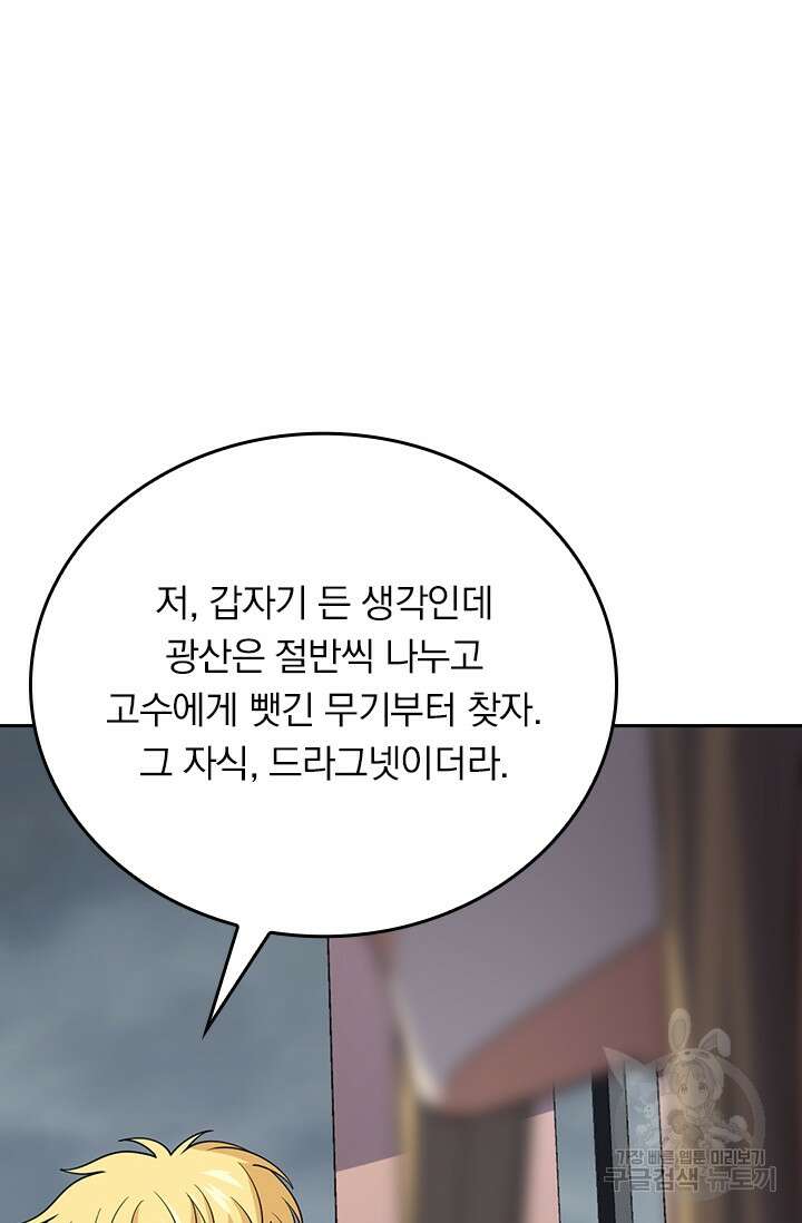 악역 플레이어는 강해지고 싶다 340화 54