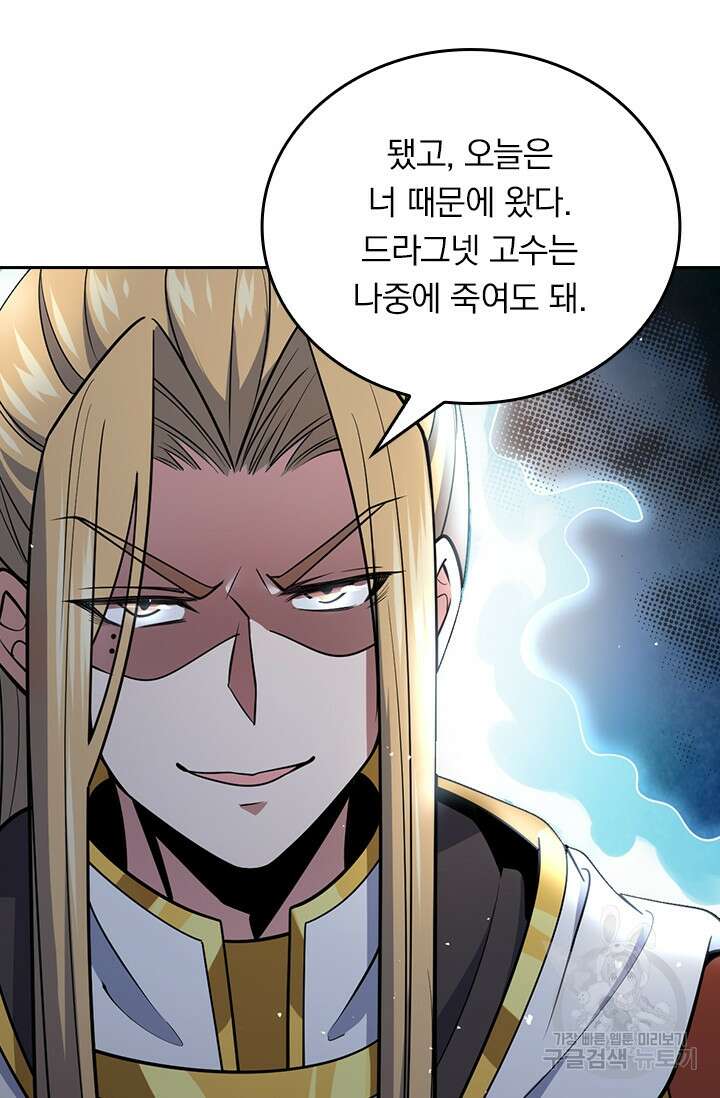 악역 플레이어는 강해지고 싶다 340화 56