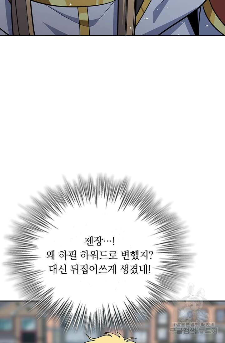 악역 플레이어는 강해지고 싶다 340화 57