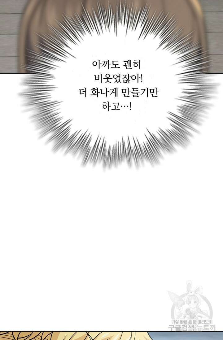 악역 플레이어는 강해지고 싶다 340화 59
