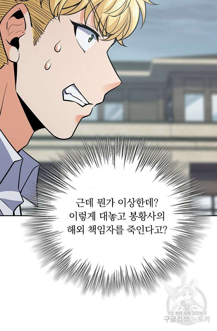 악역 플레이어는 강해지고 싶다 340화 60