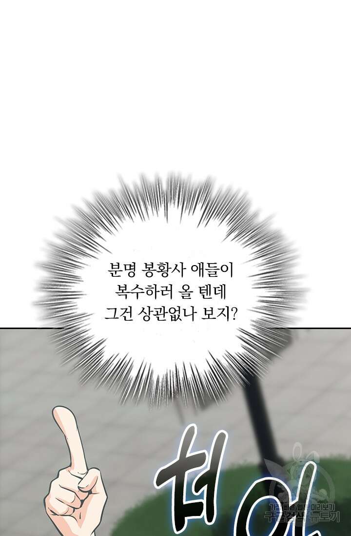 악역 플레이어는 강해지고 싶다 340화 61