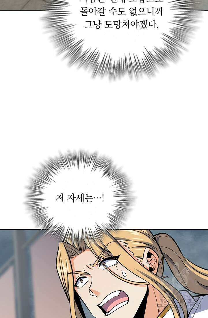 악역 플레이어는 강해지고 싶다 340화 63