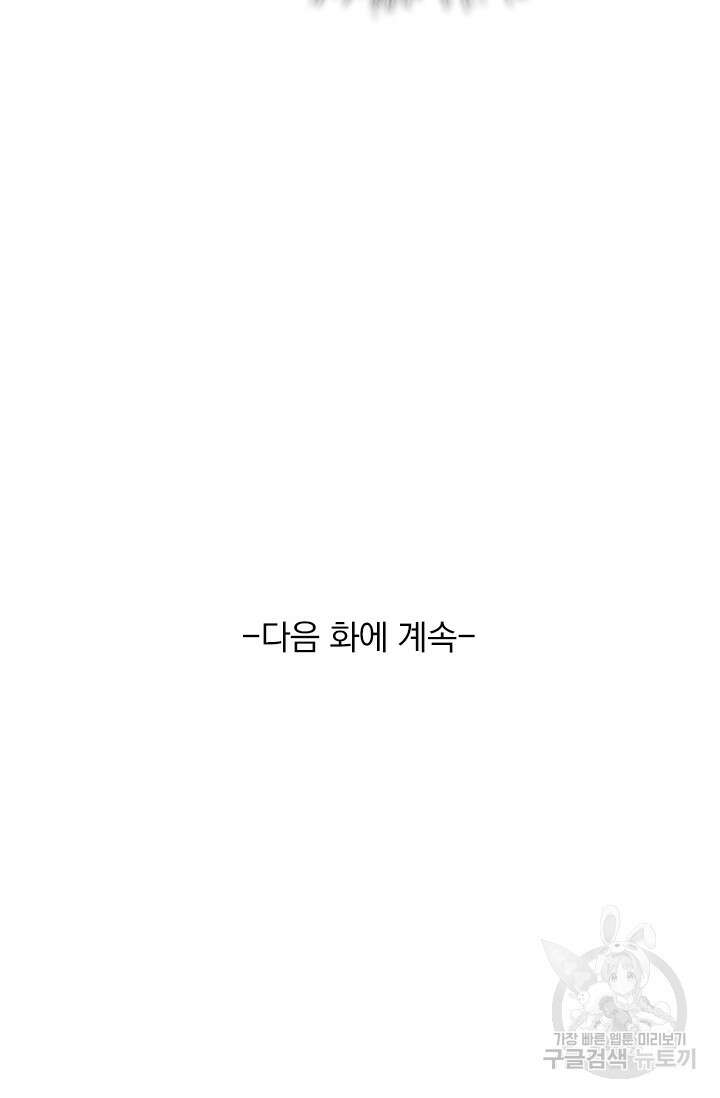 악역 플레이어는 강해지고 싶다 340화 73