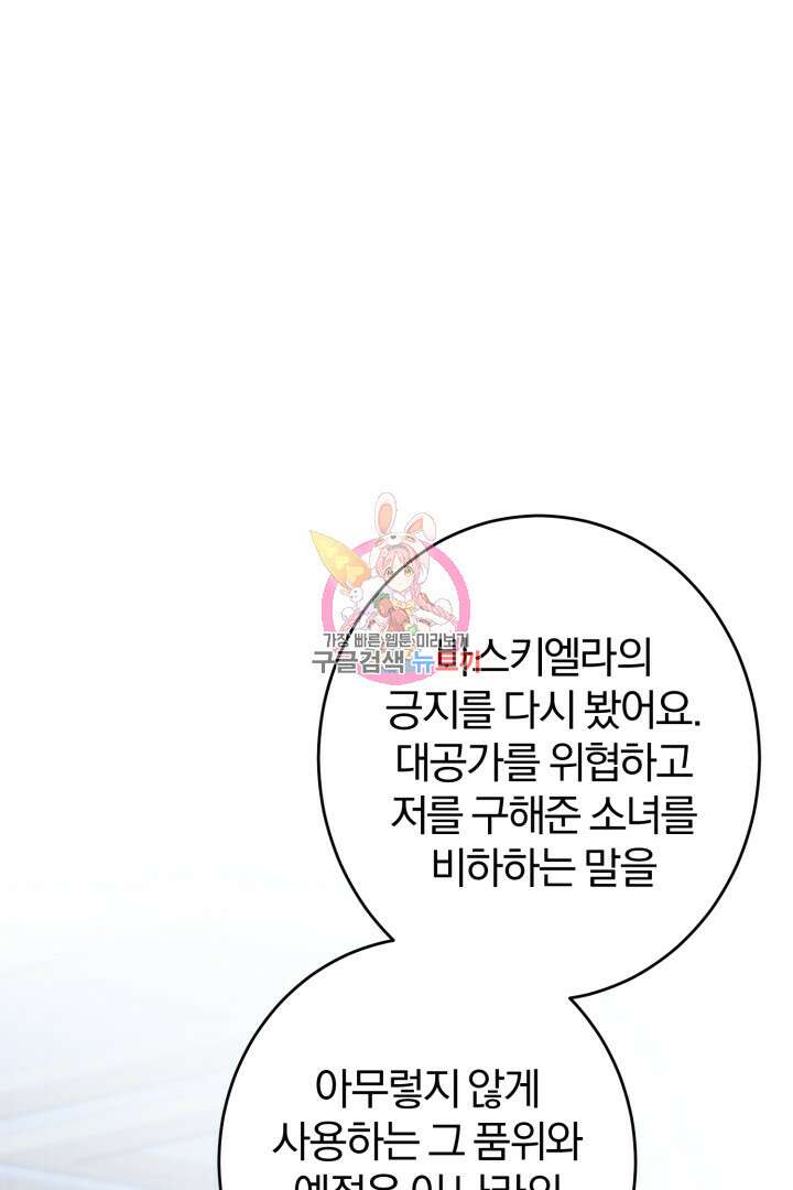 남주가 흑역사를 책임지라고 합니다 18화 1