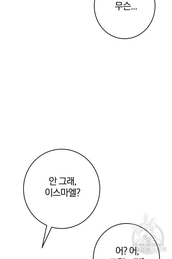 남주가 흑역사를 책임지라고 합니다 18화 3