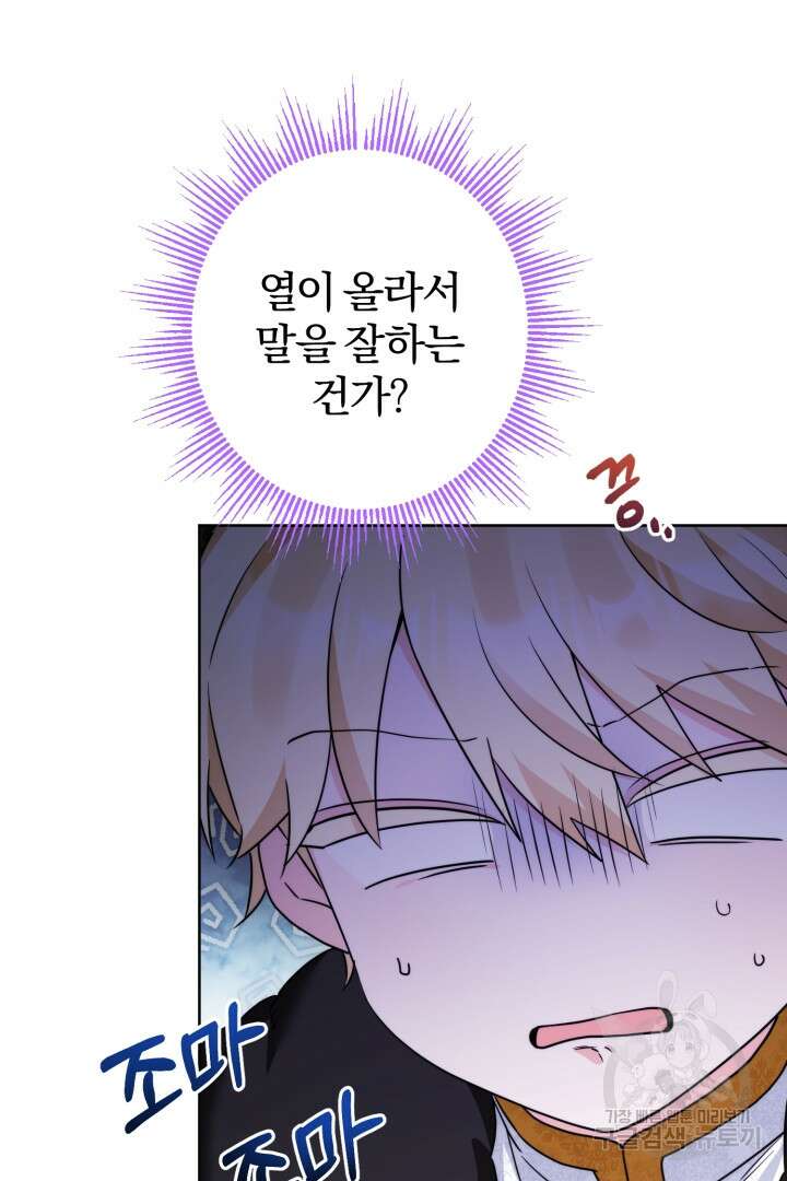 남주가 흑역사를 책임지라고 합니다 18화 5