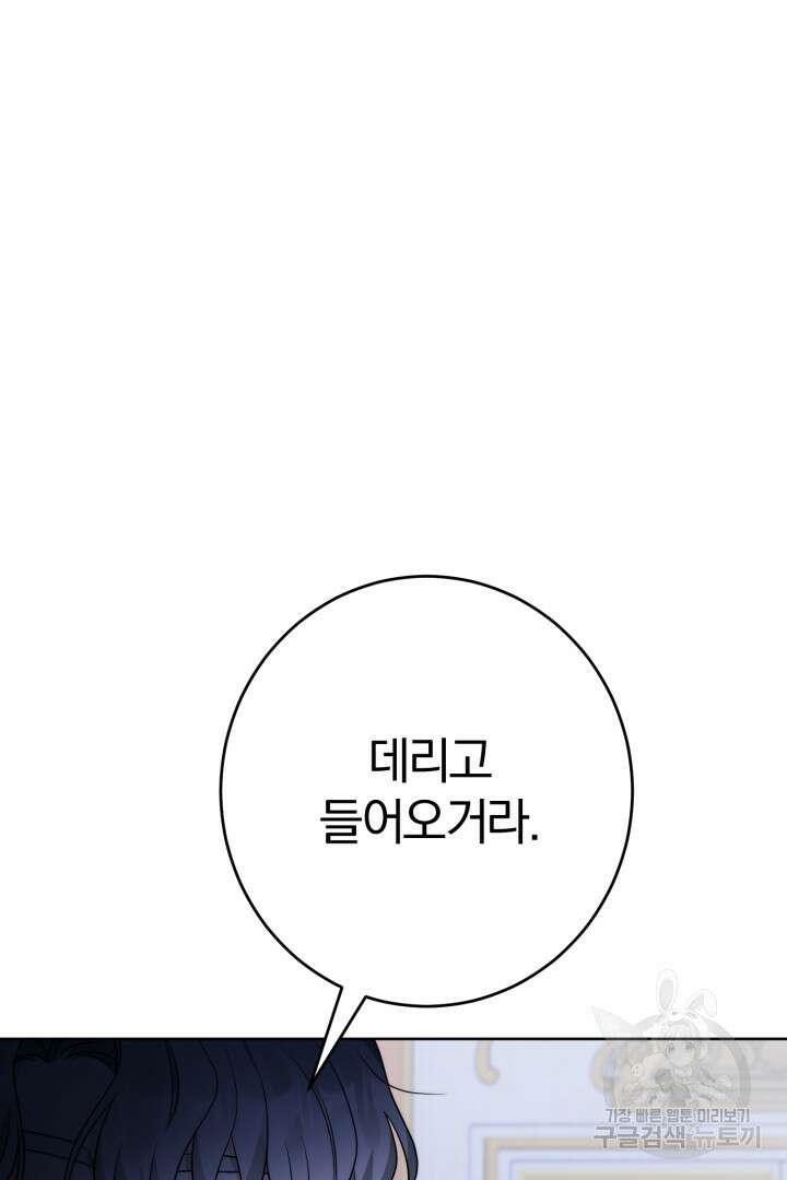 남주가 흑역사를 책임지라고 합니다 18화 12