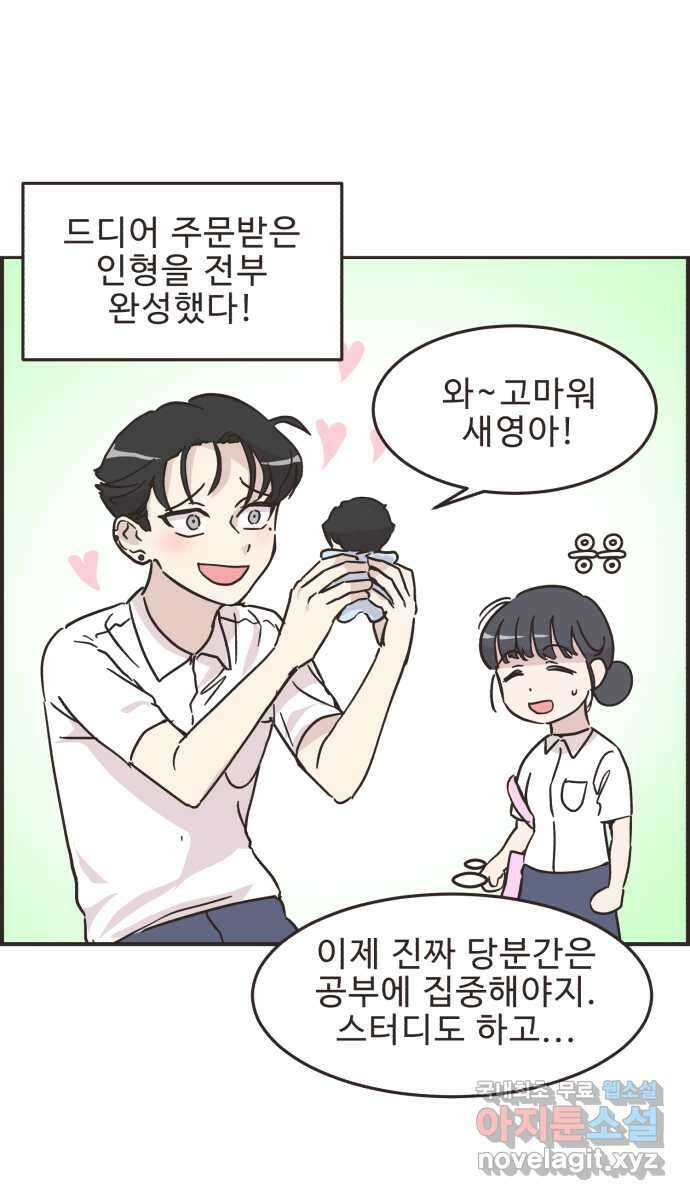 영앤리치가 아니야! 37. 평소랑은 좀 달라 2