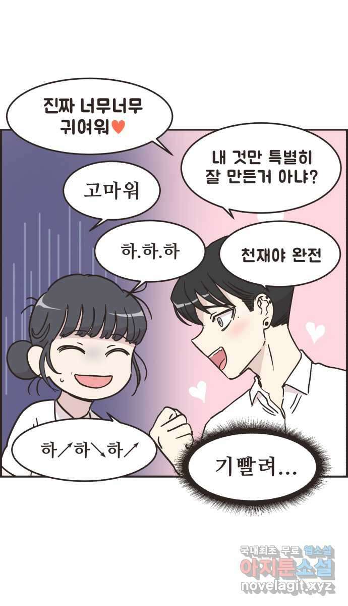 영앤리치가 아니야! 37. 평소랑은 좀 달라 3