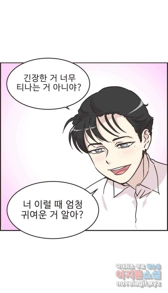 영앤리치가 아니야! 37. 평소랑은 좀 달라 4
