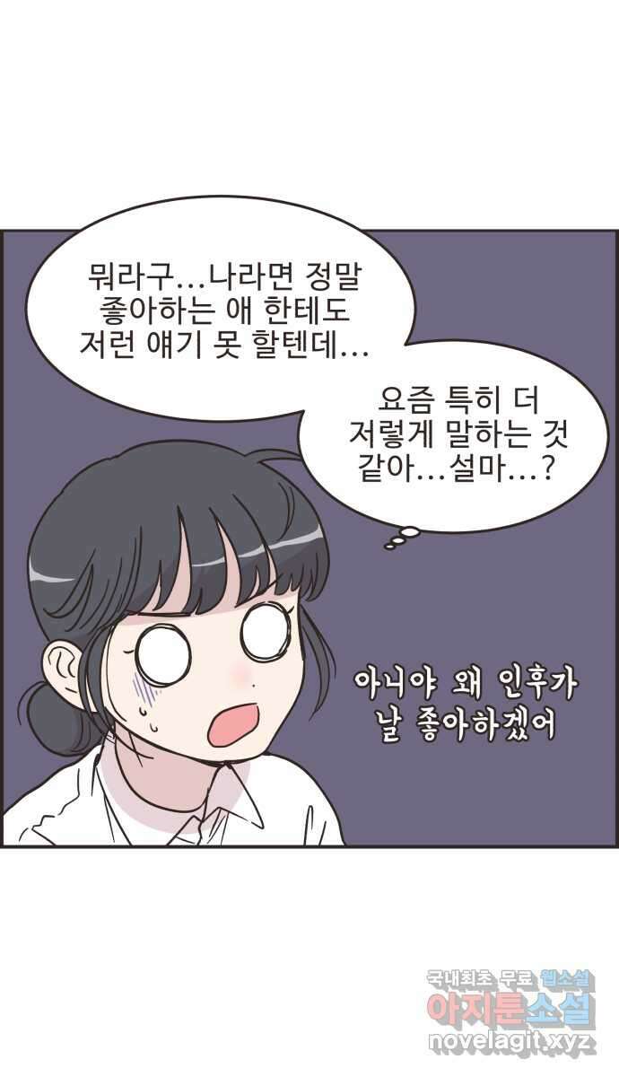 영앤리치가 아니야! 37. 평소랑은 좀 달라 5