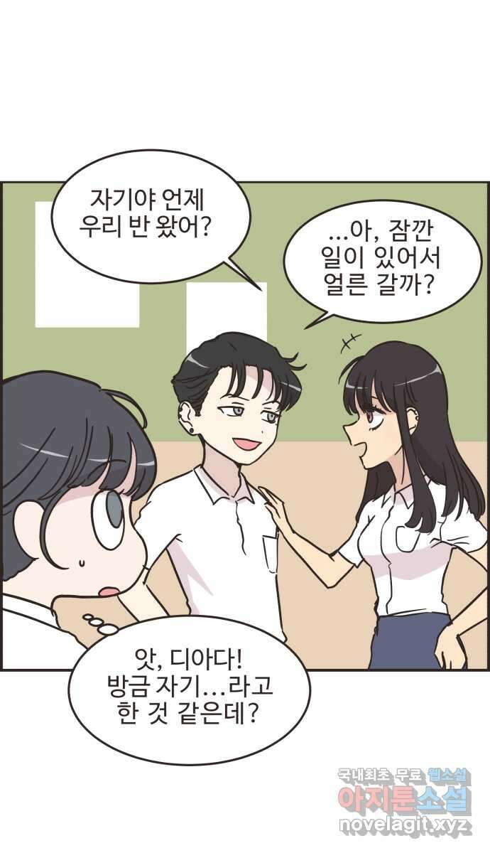 영앤리치가 아니야! 37. 평소랑은 좀 달라 6