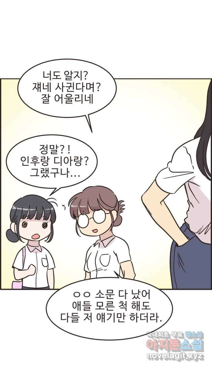 영앤리치가 아니야! 37. 평소랑은 좀 달라 7