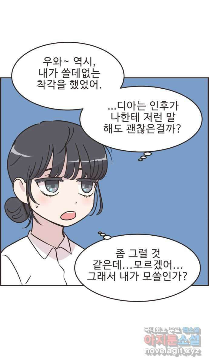 영앤리치가 아니야! 37. 평소랑은 좀 달라 8