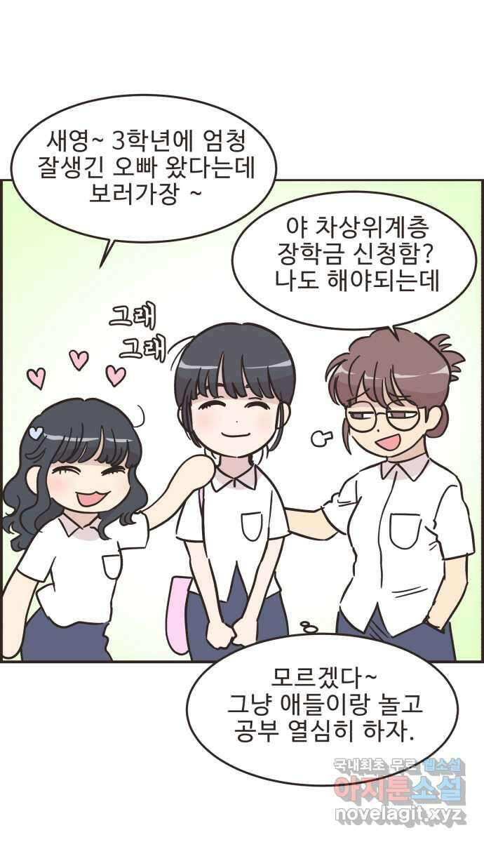 영앤리치가 아니야! 37. 평소랑은 좀 달라 9