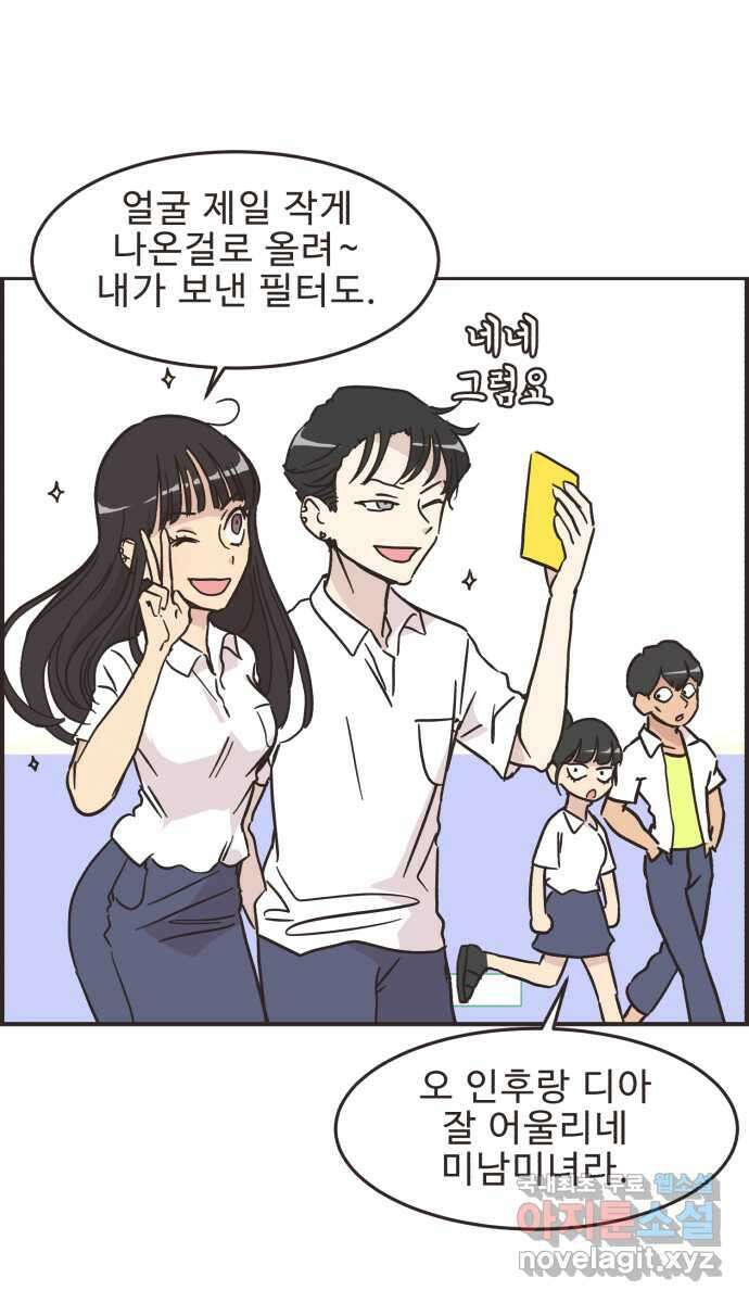 영앤리치가 아니야! 37. 평소랑은 좀 달라 10