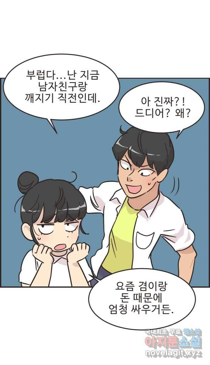 영앤리치가 아니야! 37. 평소랑은 좀 달라 11
