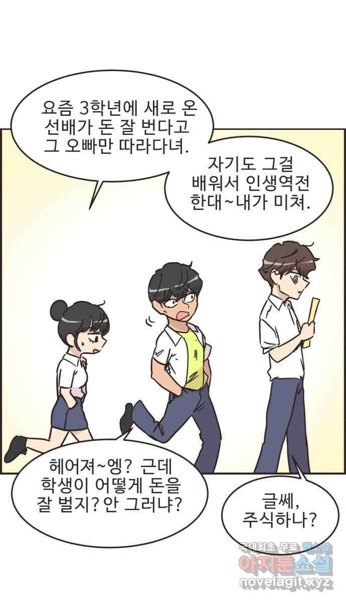영앤리치가 아니야! 37. 평소랑은 좀 달라 12