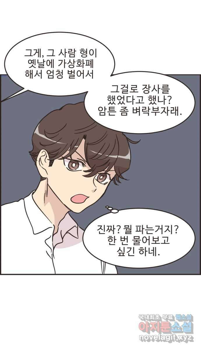 영앤리치가 아니야! 37. 평소랑은 좀 달라 13