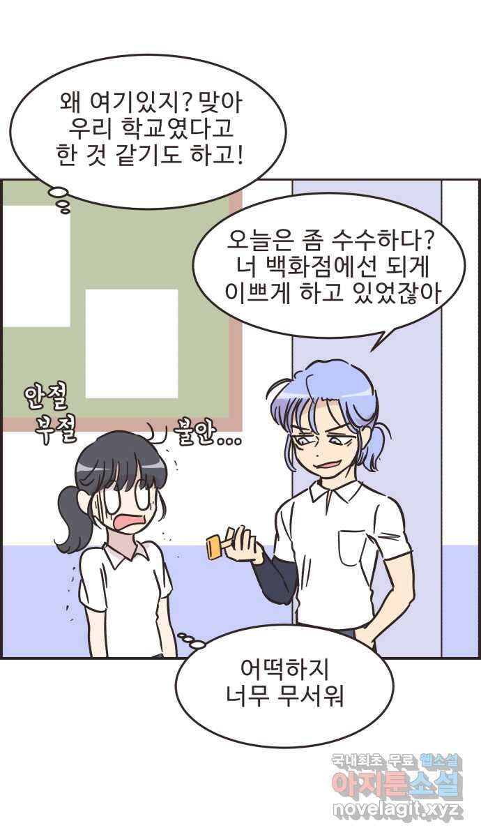 영앤리치가 아니야! 37. 평소랑은 좀 달라 16