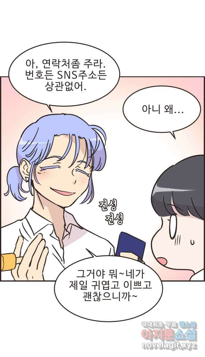 영앤리치가 아니야! 37. 평소랑은 좀 달라 17