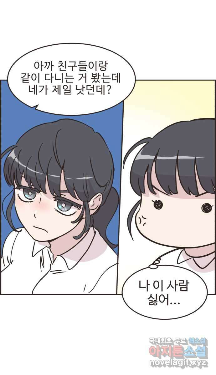 영앤리치가 아니야! 37. 평소랑은 좀 달라 18