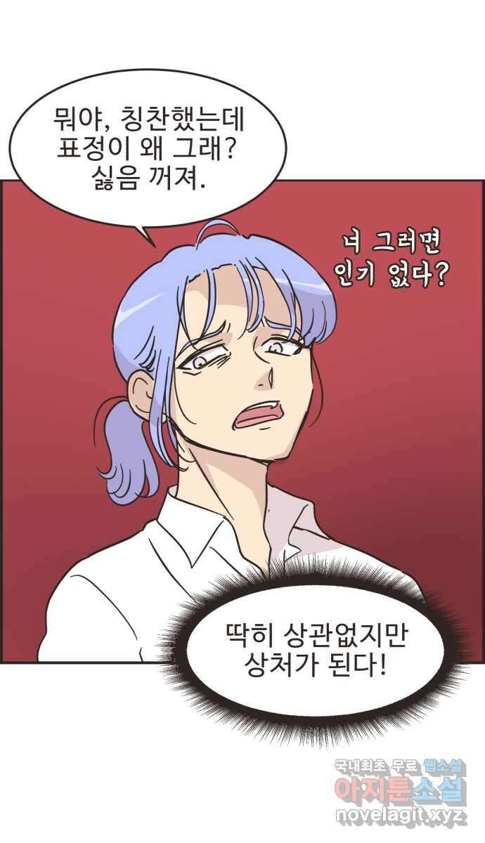 영앤리치가 아니야! 37. 평소랑은 좀 달라 19