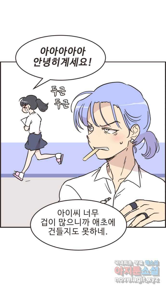영앤리치가 아니야! 37. 평소랑은 좀 달라 20