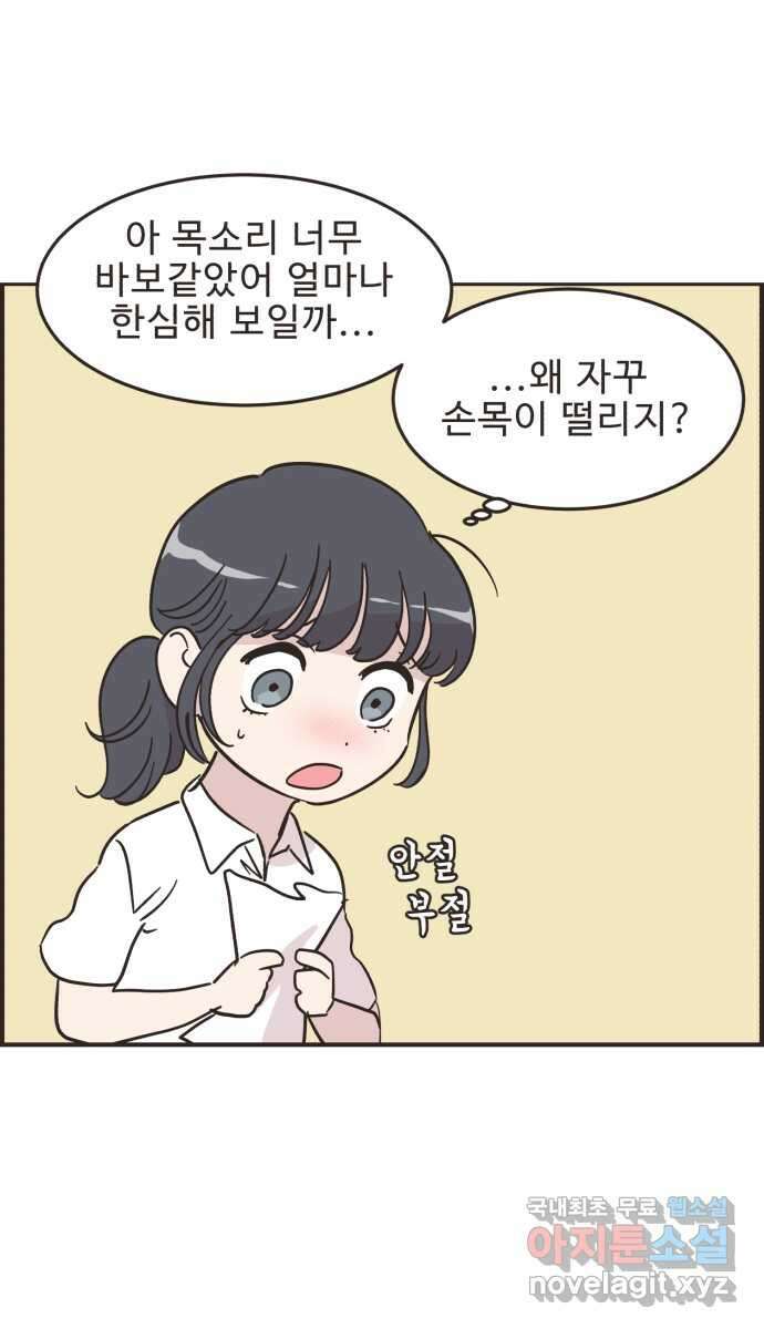 영앤리치가 아니야! 37. 평소랑은 좀 달라 21