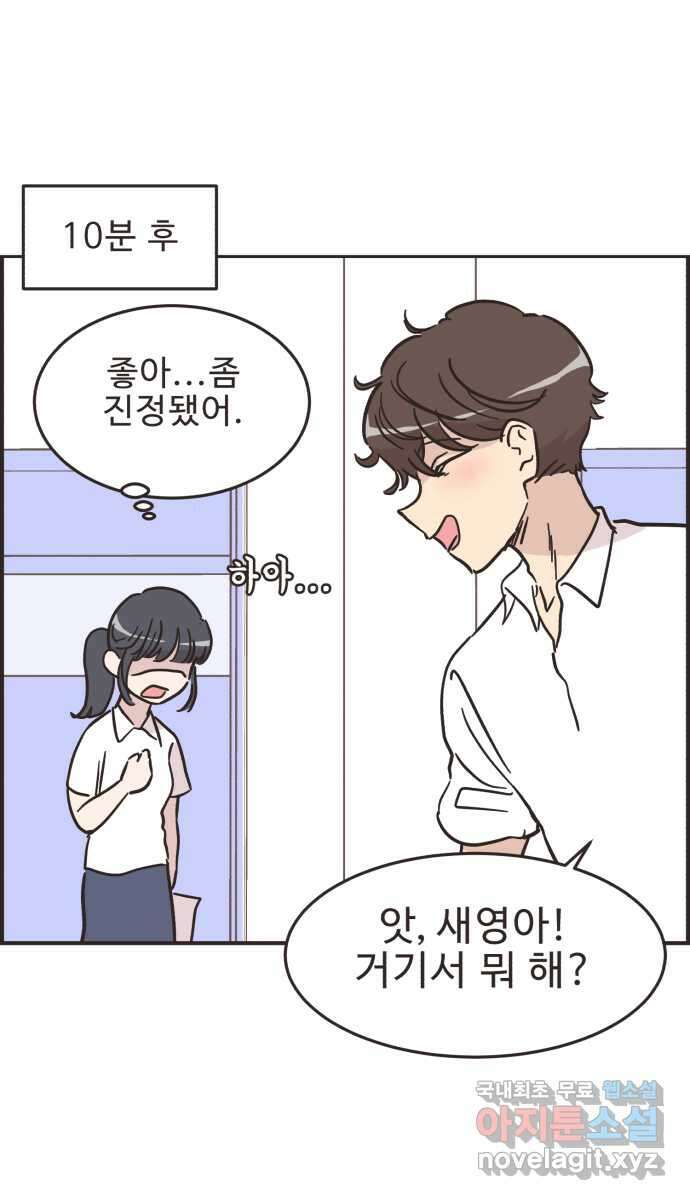 영앤리치가 아니야! 37. 평소랑은 좀 달라 22