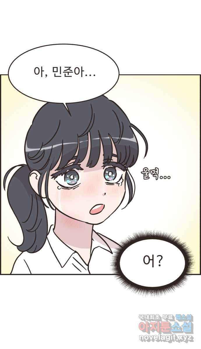영앤리치가 아니야! 37. 평소랑은 좀 달라 23