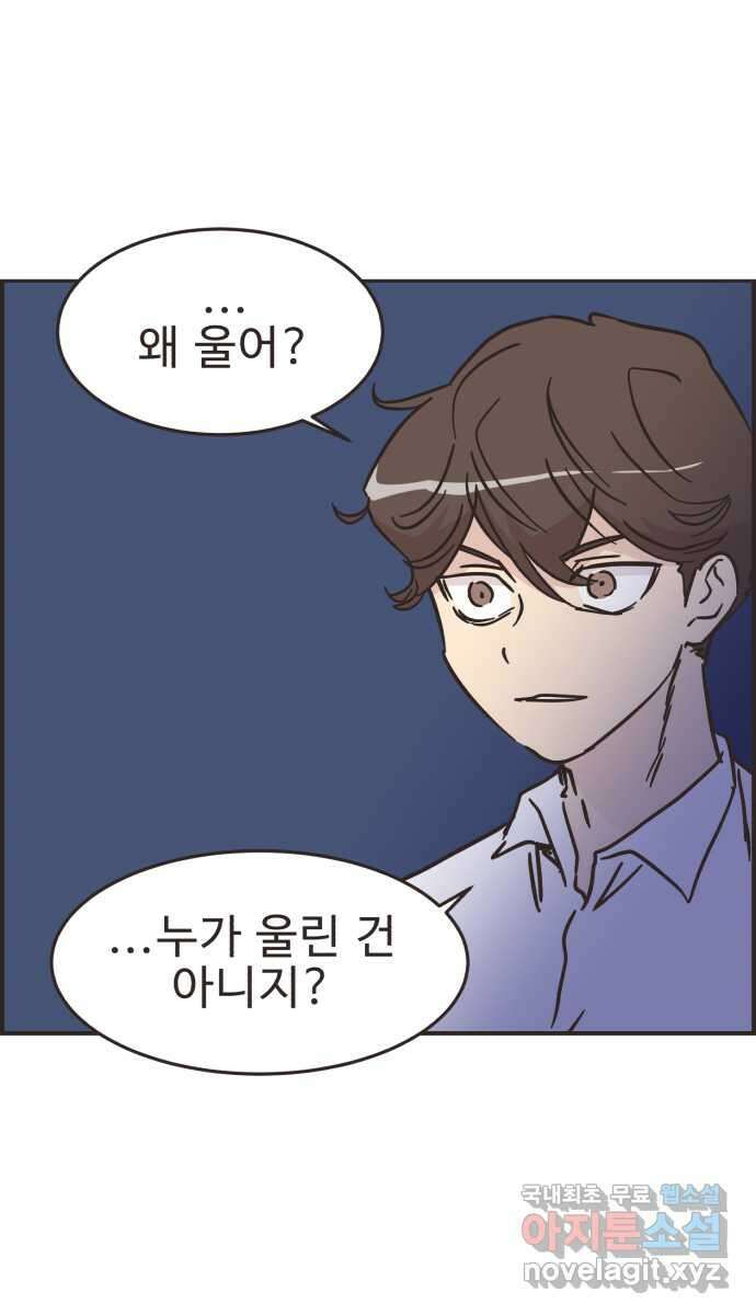 영앤리치가 아니야! 37. 평소랑은 좀 달라 24