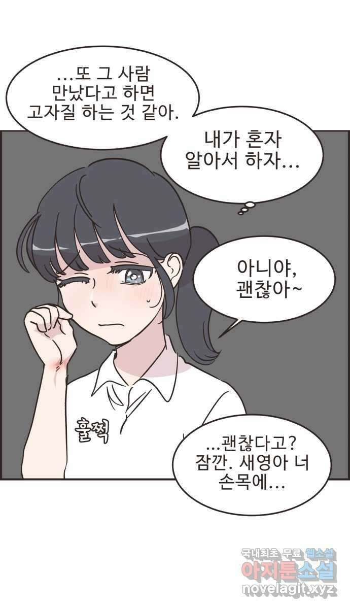 영앤리치가 아니야! 37. 평소랑은 좀 달라 25
