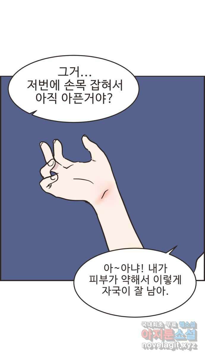 영앤리치가 아니야! 37. 평소랑은 좀 달라 26