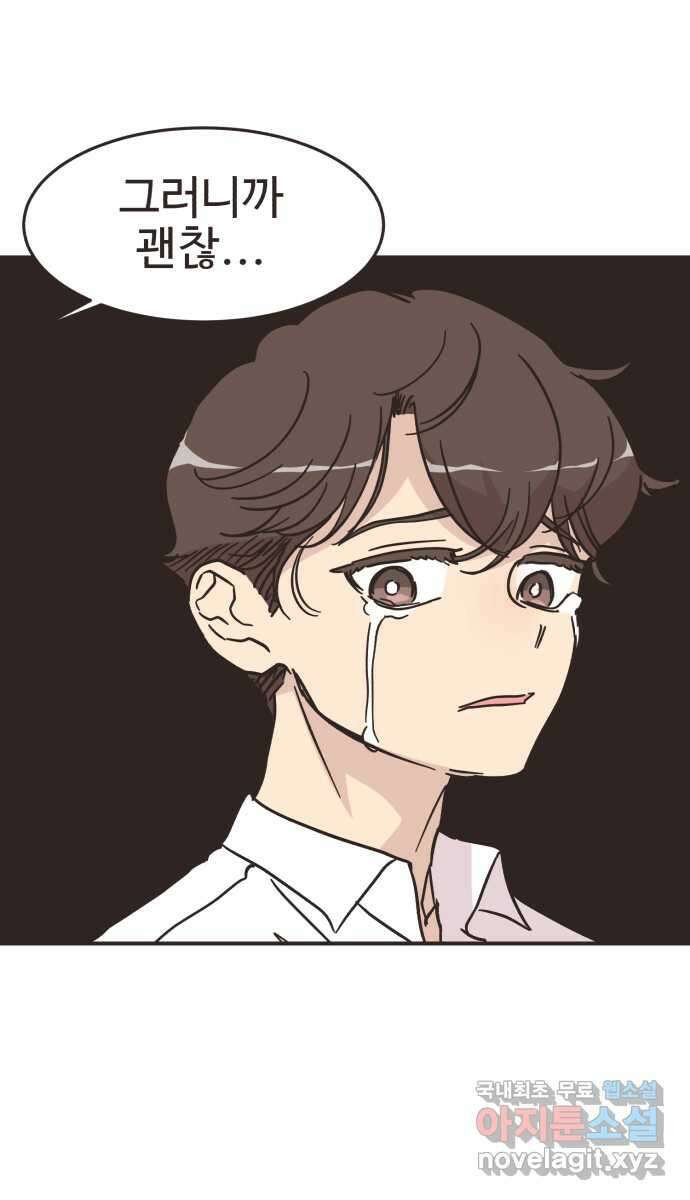 영앤리치가 아니야! 37. 평소랑은 좀 달라 27