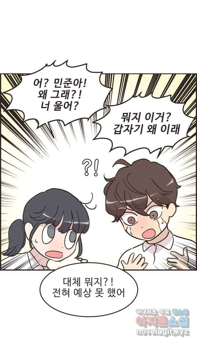 영앤리치가 아니야! 37. 평소랑은 좀 달라 28