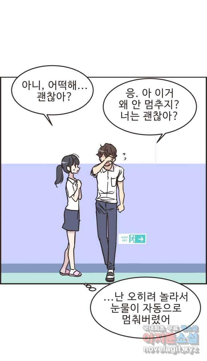 영앤리치가 아니야! 37. 평소랑은 좀 달라 29