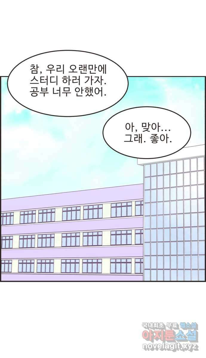 영앤리치가 아니야! 37. 평소랑은 좀 달라 30
