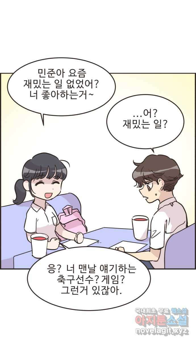 영앤리치가 아니야! 37. 평소랑은 좀 달라 31