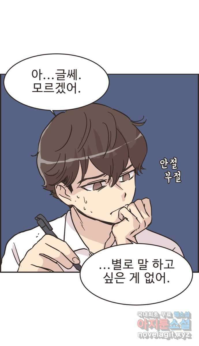영앤리치가 아니야! 37. 평소랑은 좀 달라 32