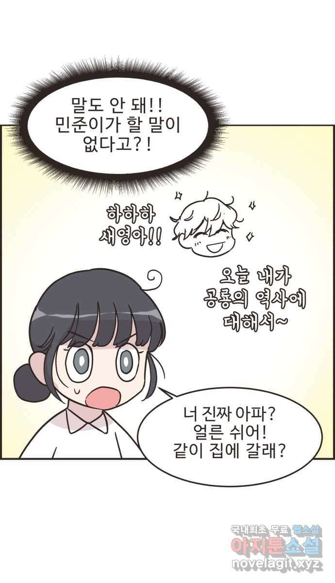 영앤리치가 아니야! 37. 평소랑은 좀 달라 33