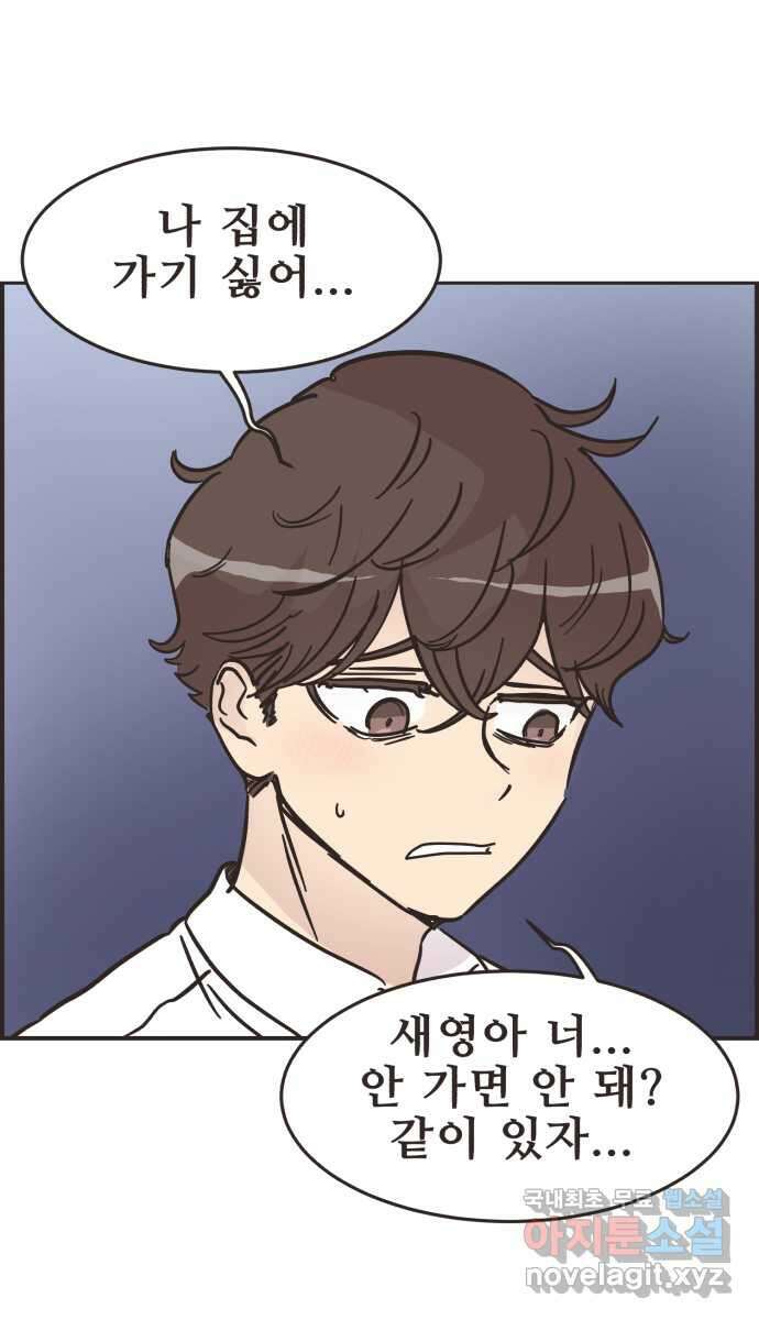 영앤리치가 아니야! 37. 평소랑은 좀 달라 34