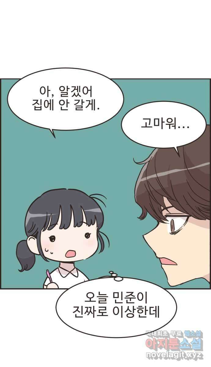 영앤리치가 아니야! 37. 평소랑은 좀 달라 35