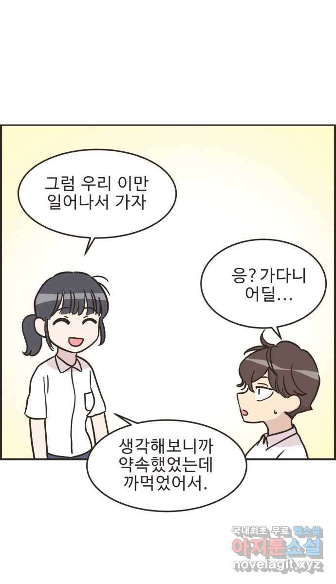 영앤리치가 아니야! 37. 평소랑은 좀 달라 36