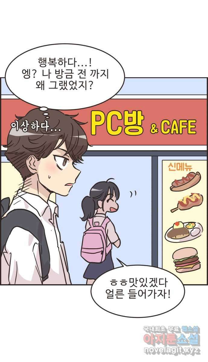 영앤리치가 아니야! 37. 평소랑은 좀 달라 38