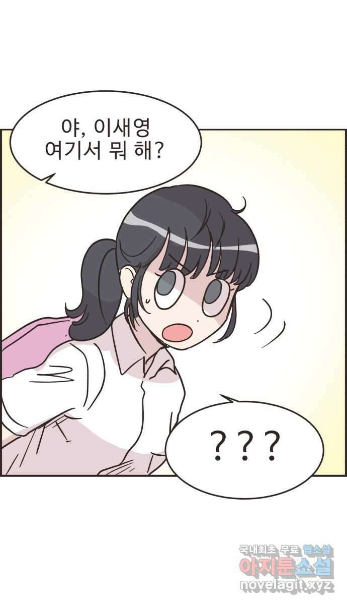 영앤리치가 아니야! 37. 평소랑은 좀 달라 39